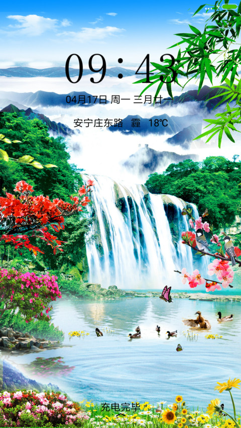 山清水秀 preview