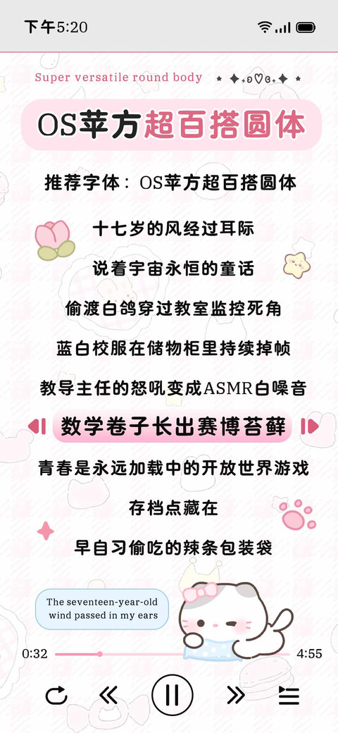 OS苹方超百搭圆体 preview