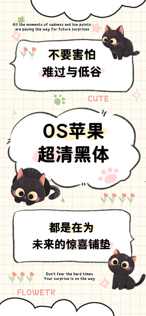 OS苹果超清黑体 preview
