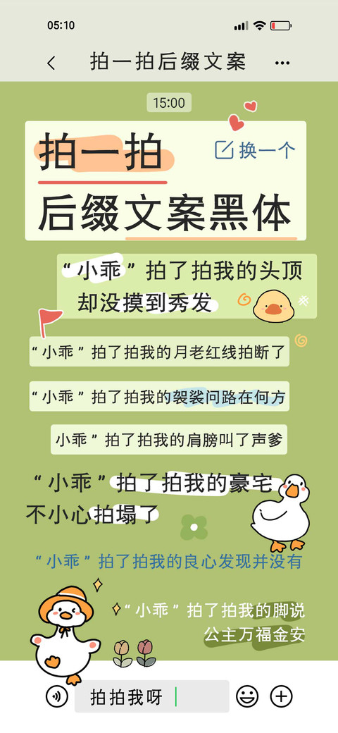 拍一拍后缀文案黑体 preview