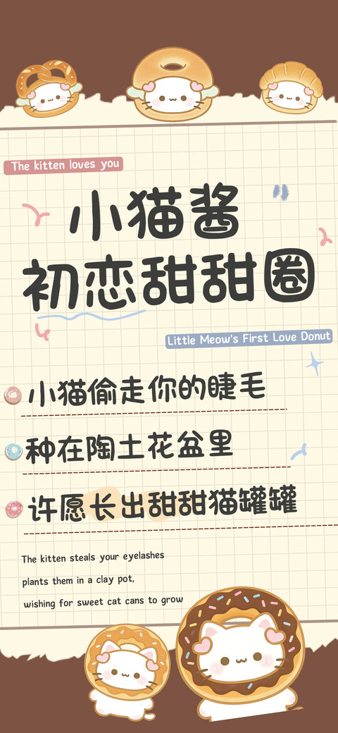 小猫酱初恋甜甜圈 preview