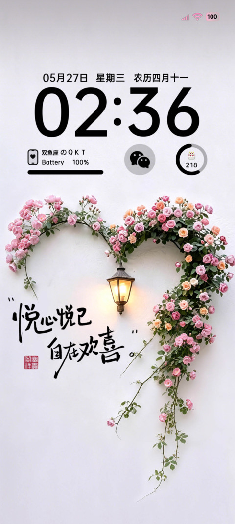 OS花墙 悦心悦己 preview