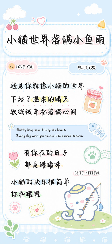 小猫世界落满小鱼雨 preview