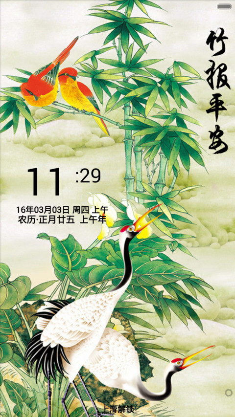 竹报平安（音乐锁屏+全图标） preview