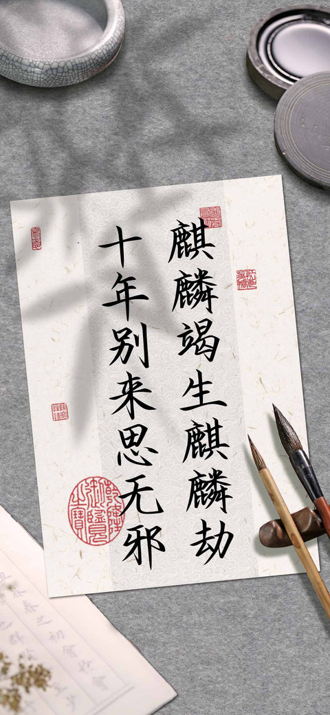 十年别来思无邪 preview