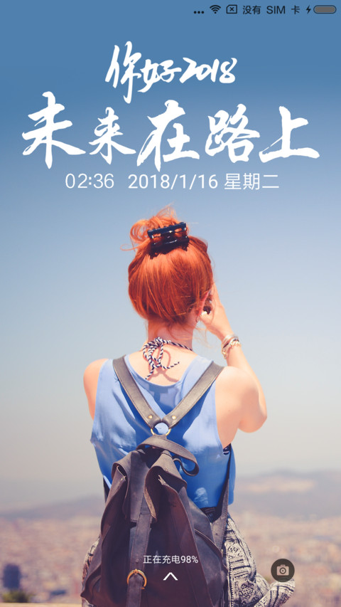 2018未来在路上 preview