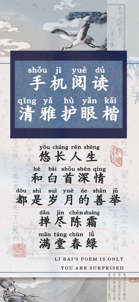 手机阅读清雅护眼楷 preview