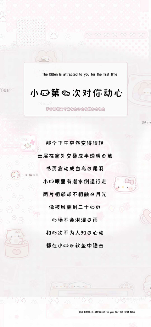 小猫第一次对你动心 preview