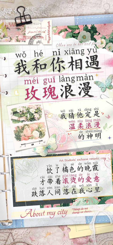 我和你相遇玫瑰浪漫 preview