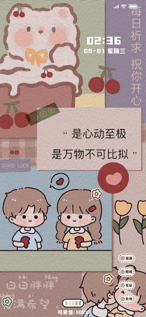 满口袋心动 preview