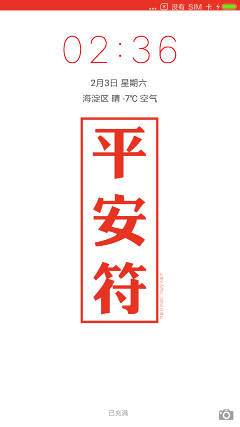 平安符 preview