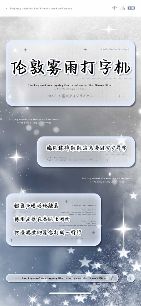 伦敦雾雨打字机 preview