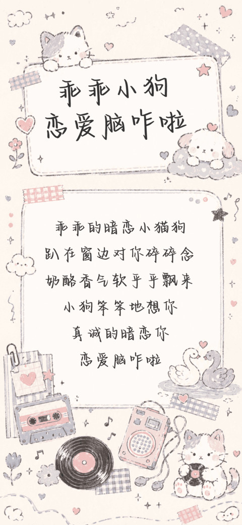 乖乖小狗恋爱脑咋啦 preview