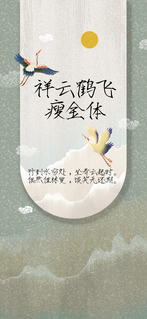 祥云鹤飞瘦金体 preview