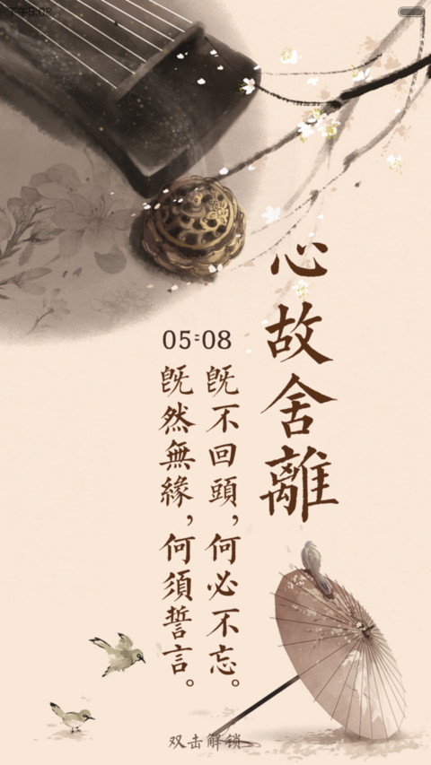 心故舍离（好评返现+自由桌面） preview