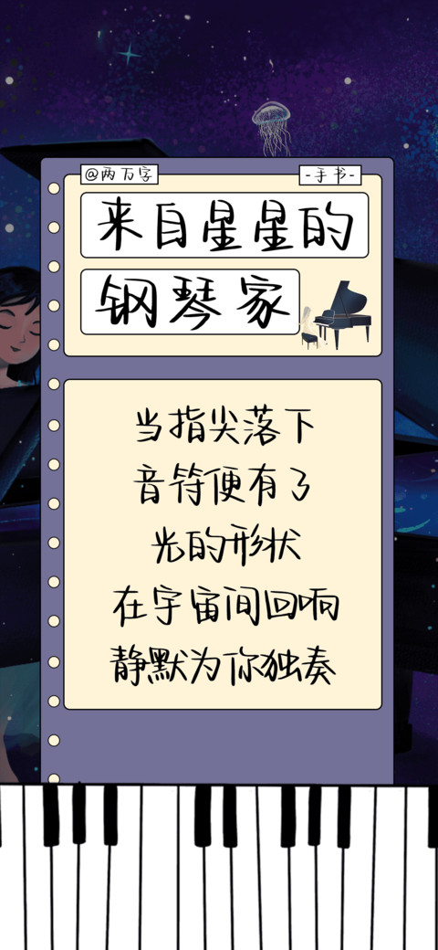 来自星星的钢琴家 preview