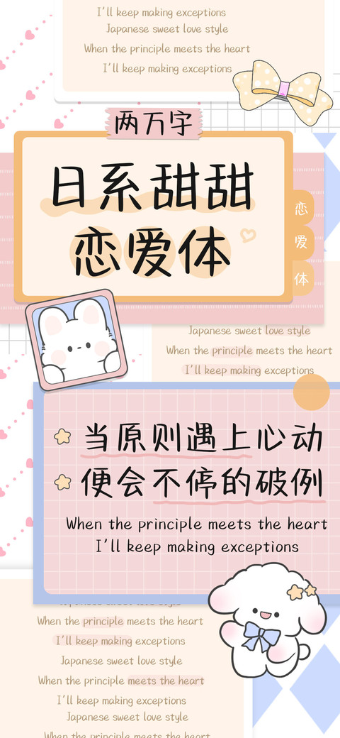日系甜甜恋爱体 preview