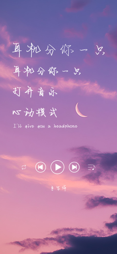 耳机分你一只 preview