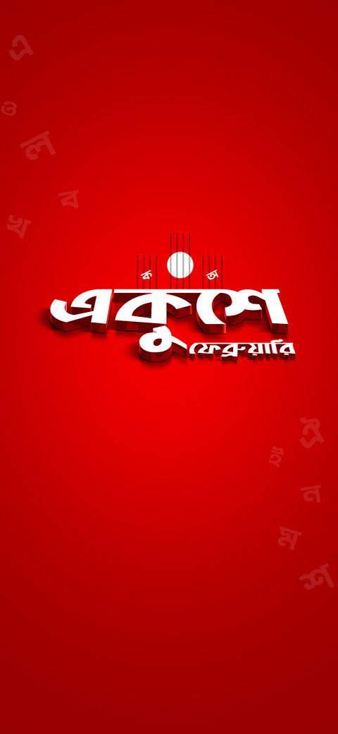 International Mother Language Day 07 preview
