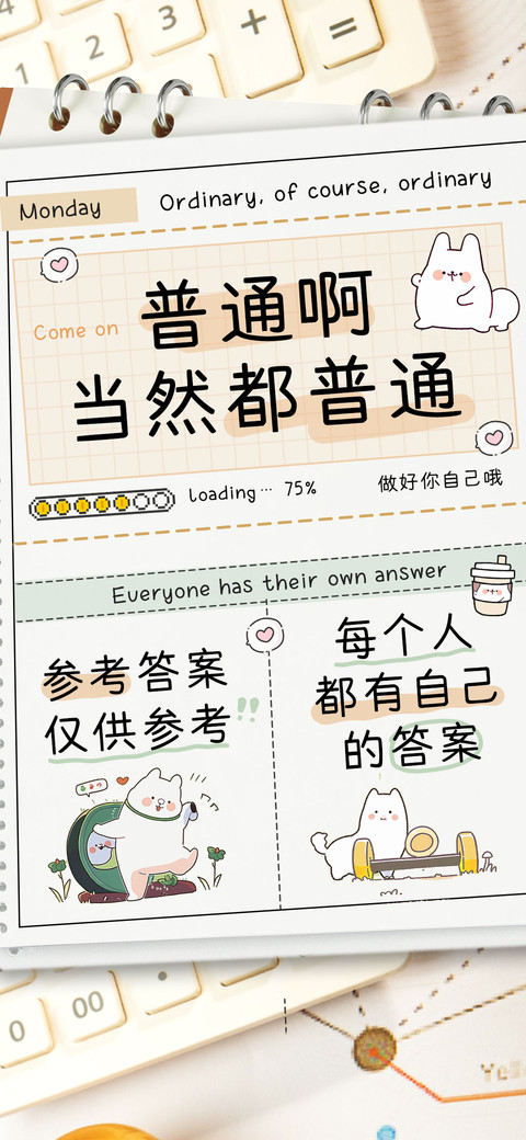 普通啊当然都普通 preview
