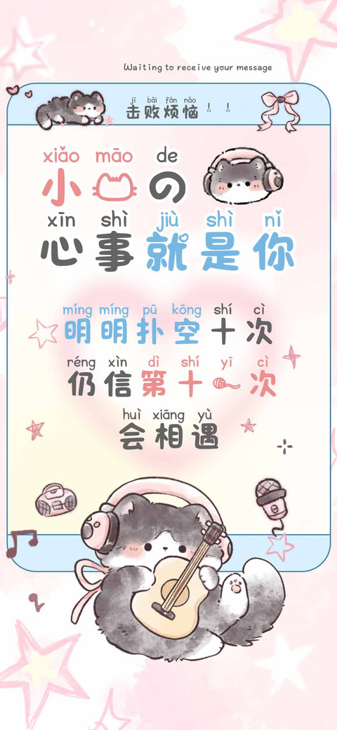 小猫的心事就是你 preview