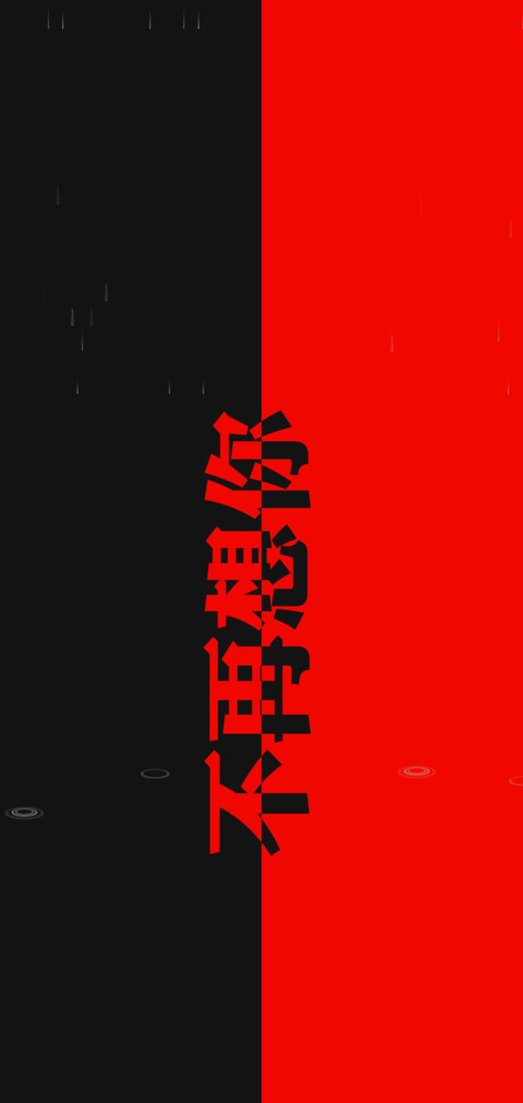 不再想你 preview