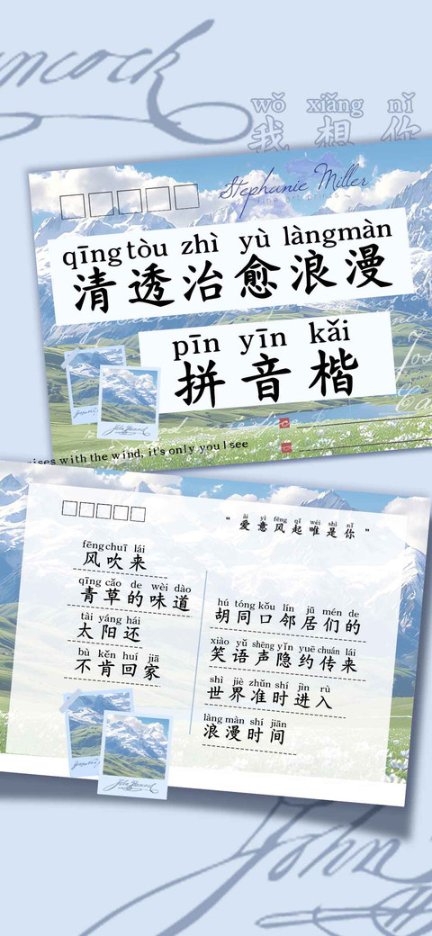清透治愈浪漫拼音楷 preview