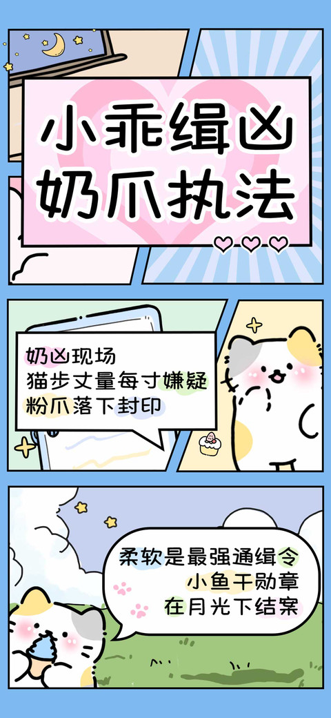 小乖缉凶奶爪执法 preview