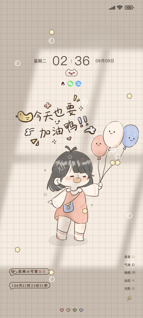 小确幸治愈多换图 preview