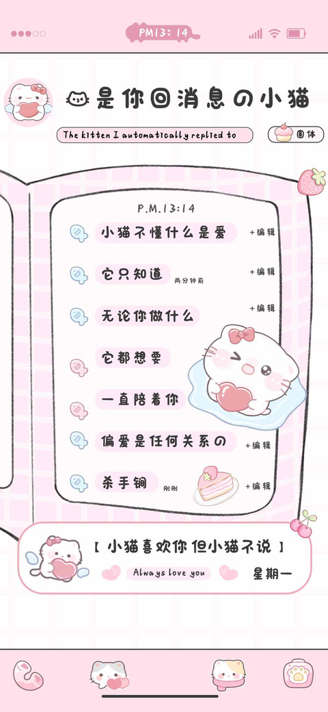 我是你回消息的小猫 preview