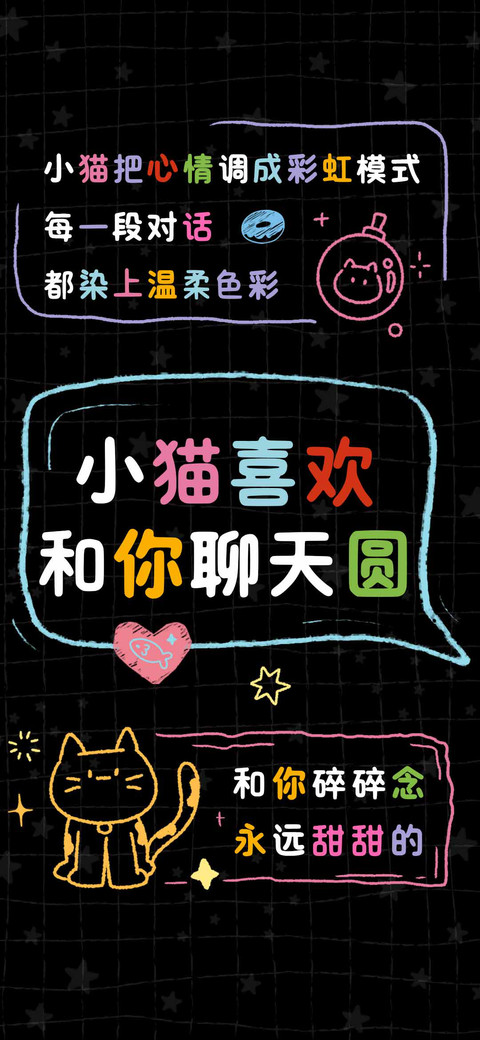 小猫喜欢和你聊天圆 preview