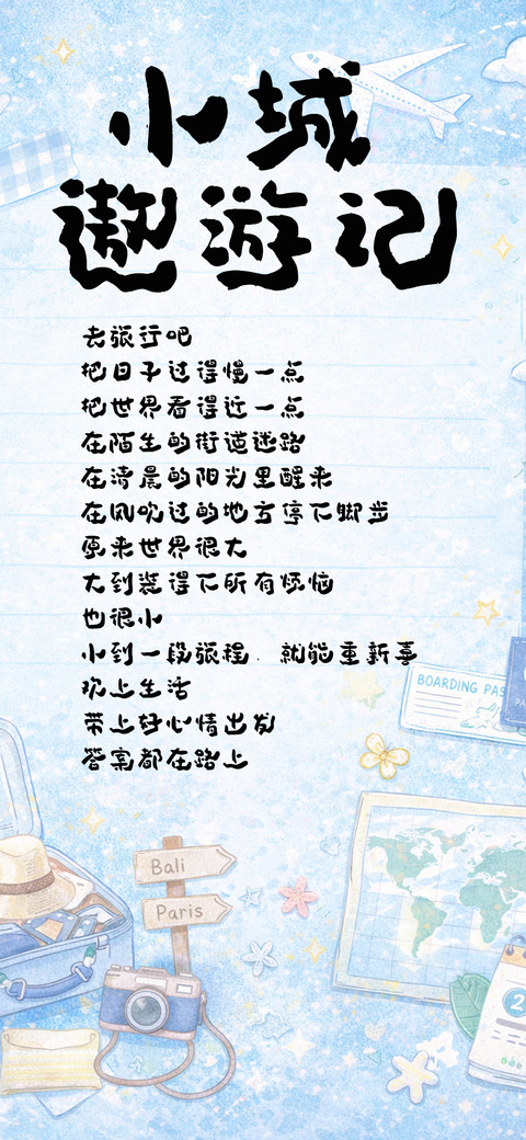 小城遨游记 preview