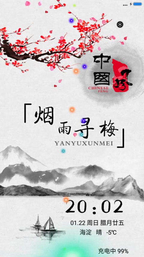 烟雨寻梅 preview