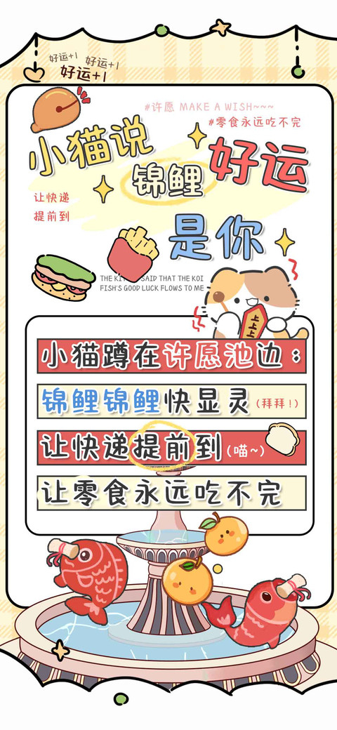 小猫说锦鲤好运是你 preview