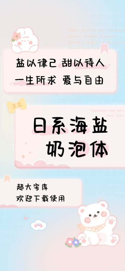 日系海盐奶泡体 preview