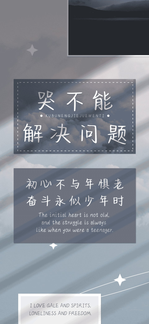 哭不能解决问题 preview
