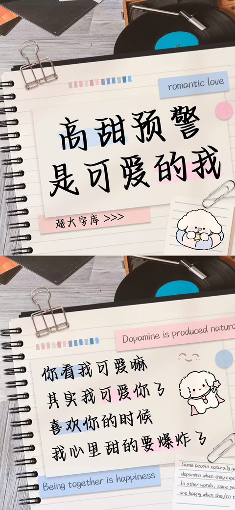 高甜预警是可爱的我 preview