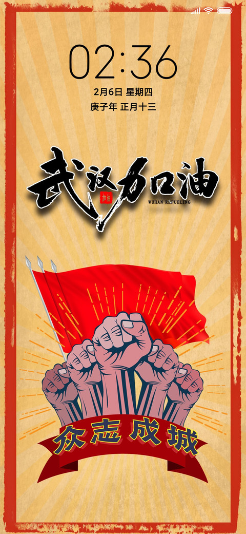 武汉加油 preview