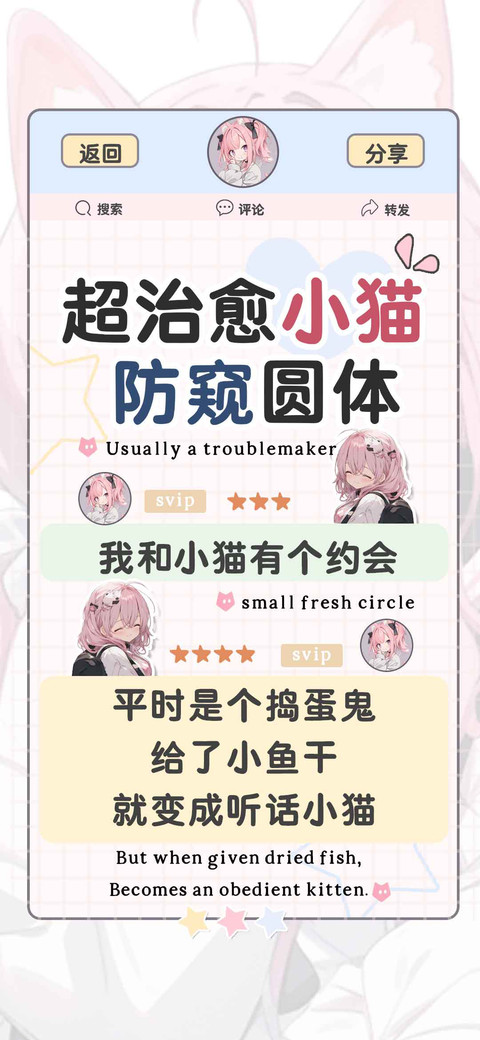 超治愈小猫防窥圆体 preview
