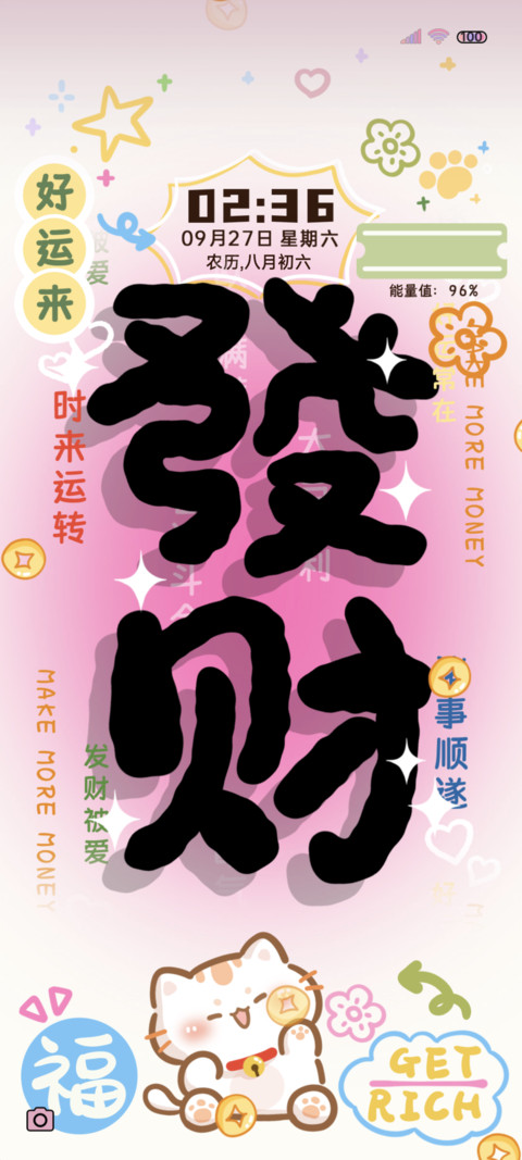 简约晕染今日宜发财 preview