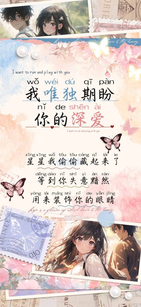 我唯独期盼你的深爱 preview