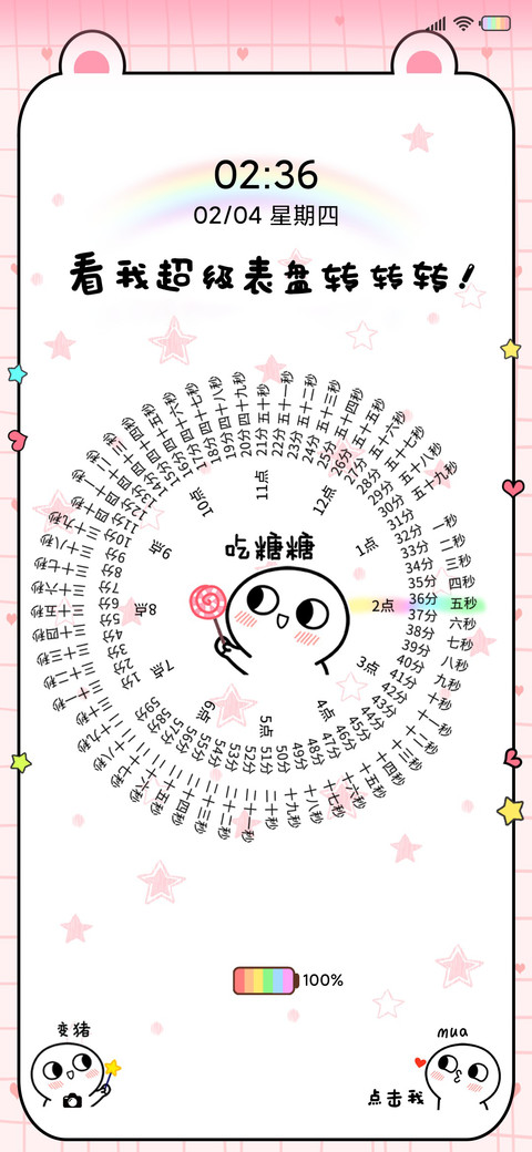 脸红小馒头超级表盘 preview