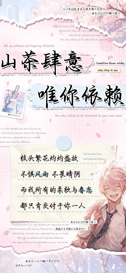 山茶肆意唯你依赖 preview