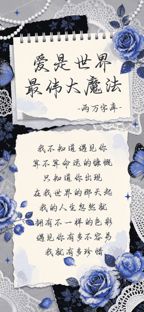 爱是世界最伟大魔法 preview