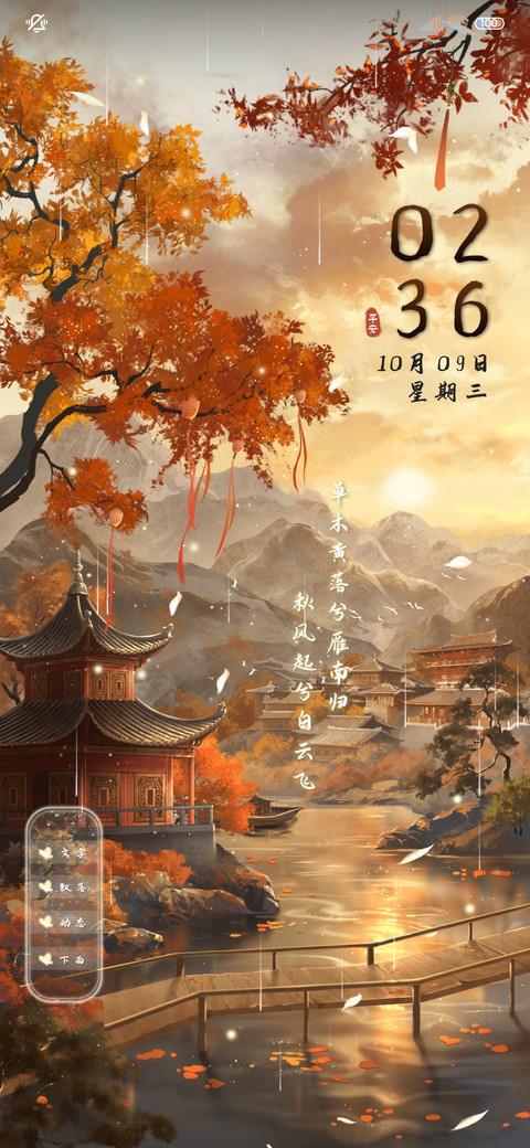 秋风起兮 古风动态 preview