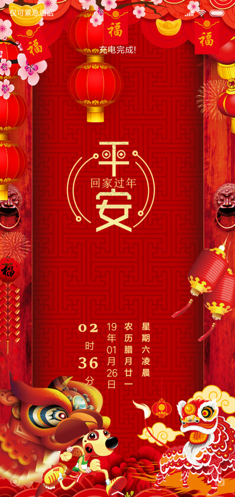 回家过年 preview