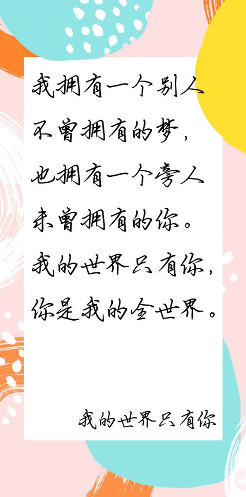 我的世界只有你 preview