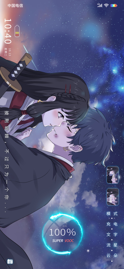 披荆斩棘 只为你 miui theme