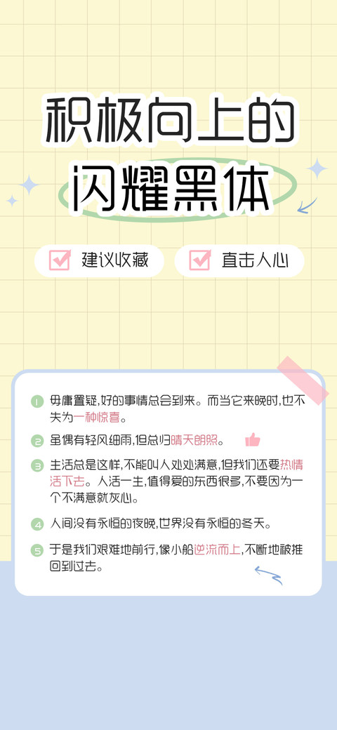 积极向上的闪耀黑体 preview