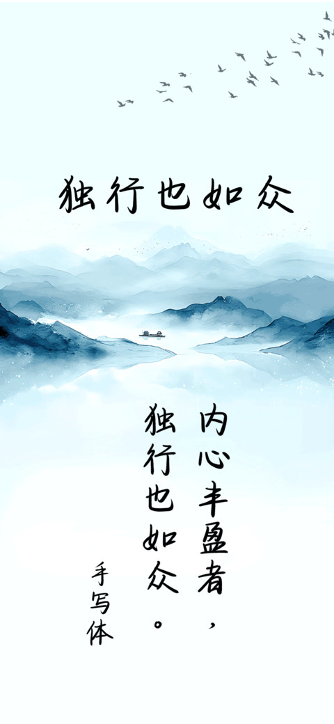 独行也如众 preview